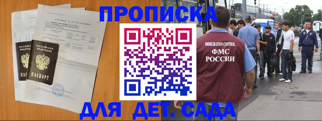 временная регистрация надежно в Джанкое