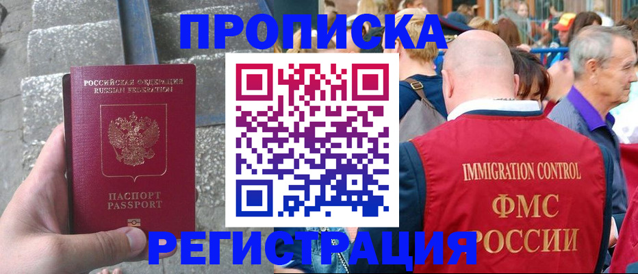 временная регистрация купить в Джанкое