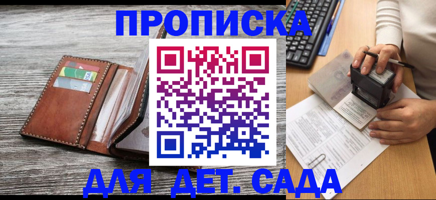 купить прописку в Джанкое