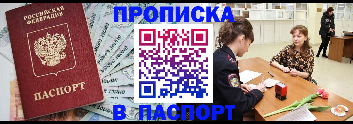 временная регистрация в Джанкое