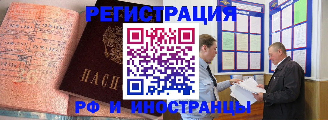 прописка иностранных граждан в Джанкое